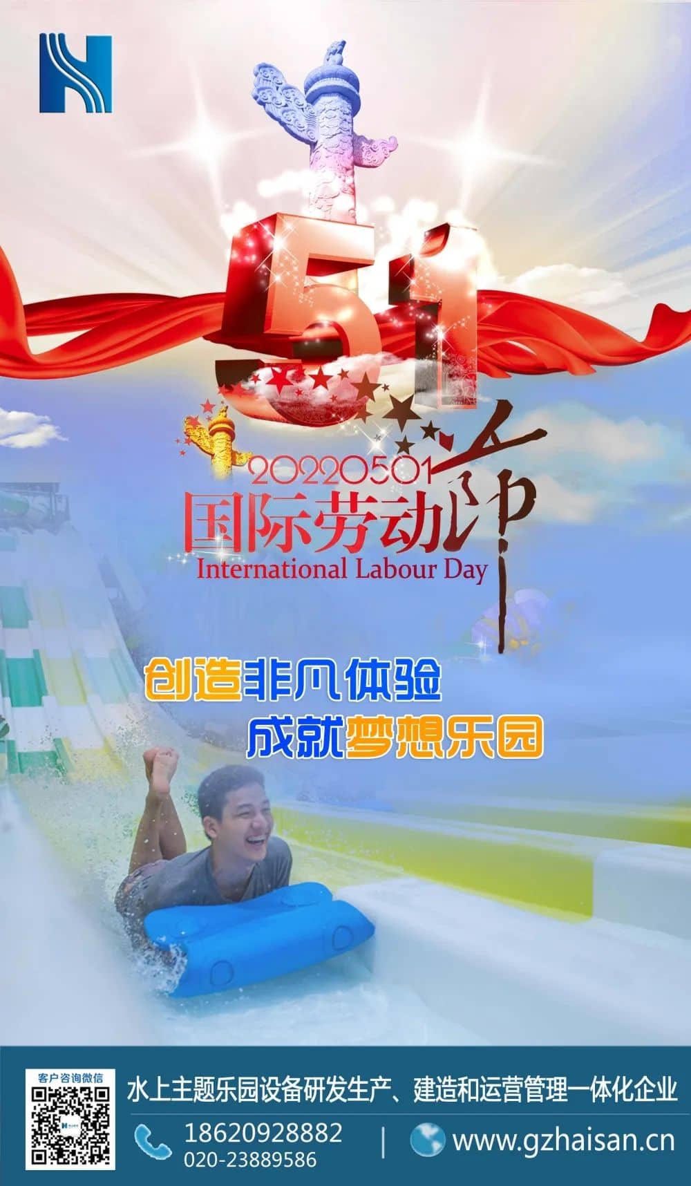 勞動節，愿您樂相伴，福相隨！
