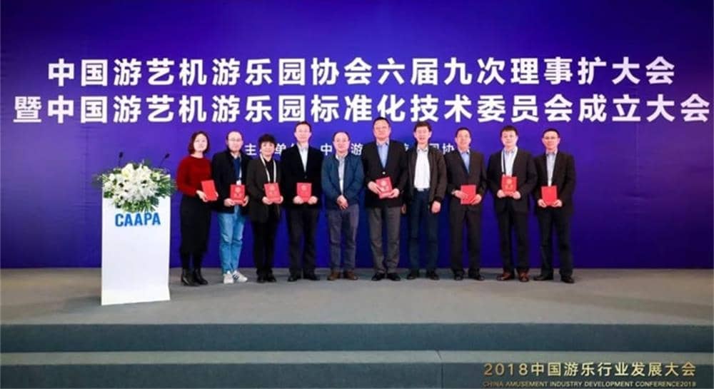 熊猫育官方网站游樂被推舉為中國游藝機游樂園標準化技術委員會委員單位