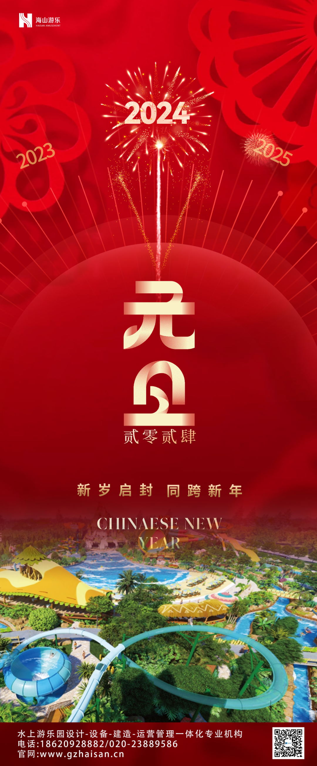 新歲啟封 | 熊猫育官方网站游樂祝大家2024新年快樂！